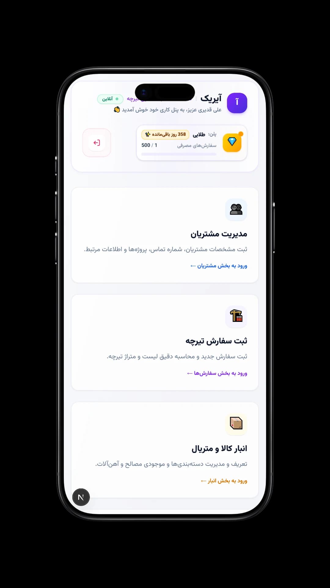 ثبت سریع سفارش تیرچه در موبایل