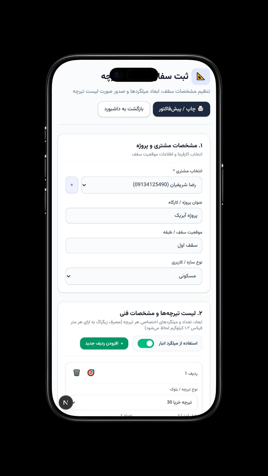 مشاهده لحظهای وضعیت کارگاه